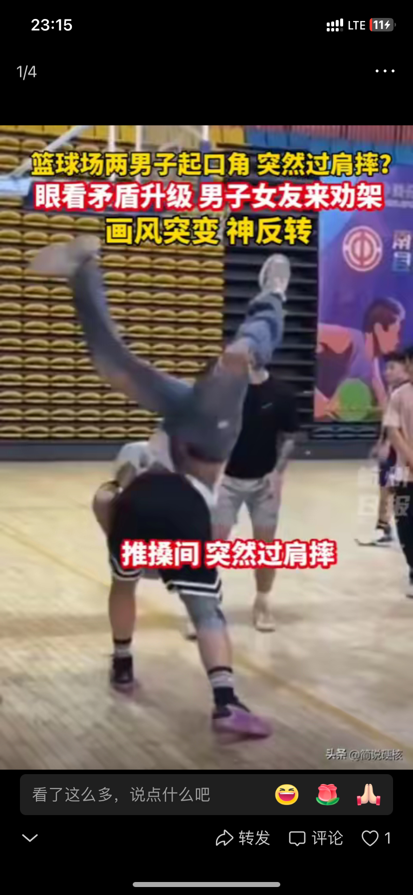 篮球场上激烈对决引发矛盾升级