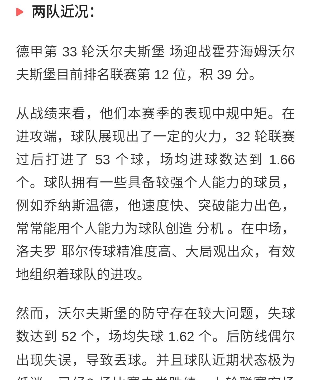 关于霍芬海姆主场战胜门兴格拉德巴赫，保级前景大好的信息