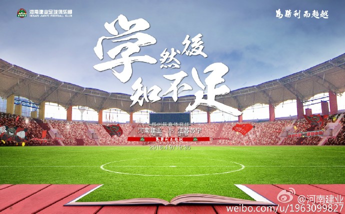 关于中超苏宁战高原雄鹿关键战欲取三分的信息